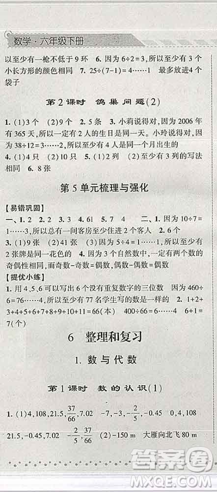 寧夏人民教育出版社2020春經綸學典課時作業(yè)六年級數(shù)學下冊人教版答案