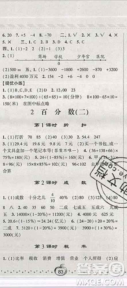 寧夏人民教育出版社2020春經綸學典課時作業(yè)六年級數(shù)學下冊人教版答案