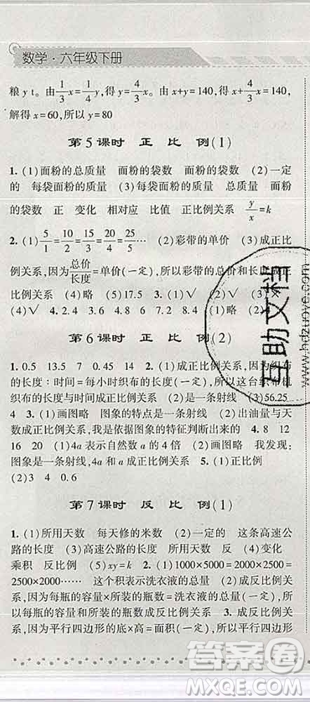 寧夏人民教育出版社2020春經綸學典課時作業(yè)六年級數(shù)學下冊人教版答案