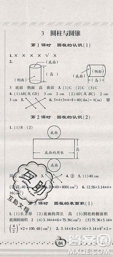 寧夏人民教育出版社2020春經綸學典課時作業(yè)六年級數(shù)學下冊人教版答案