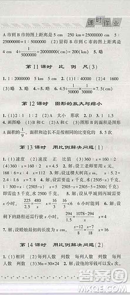 寧夏人民教育出版社2020春經綸學典課時作業(yè)六年級數(shù)學下冊人教版答案