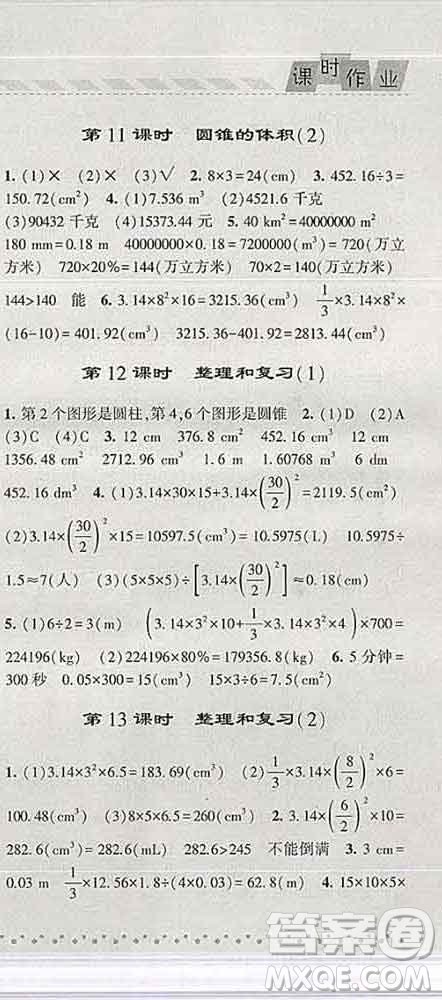 寧夏人民教育出版社2020春經綸學典課時作業(yè)六年級數(shù)學下冊人教版答案