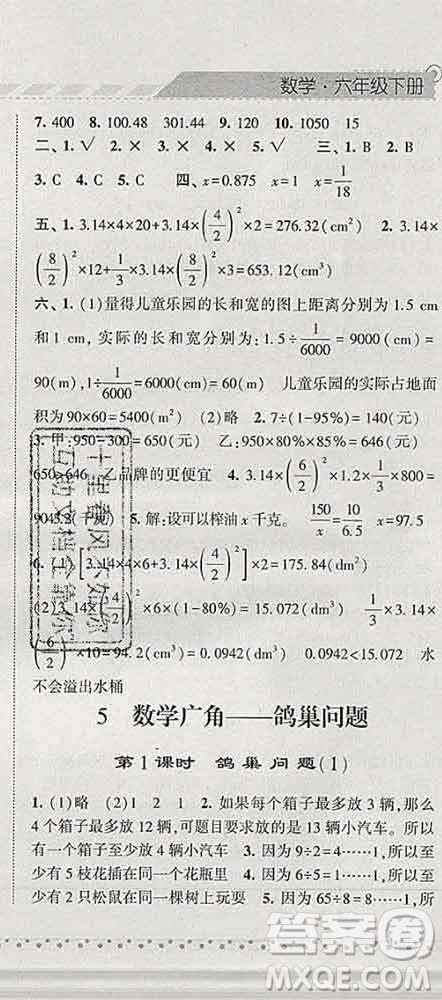 寧夏人民教育出版社2020春經綸學典課時作業(yè)六年級數(shù)學下冊人教版答案