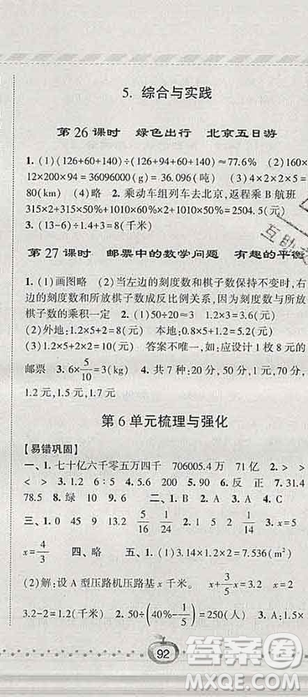 寧夏人民教育出版社2020春經綸學典課時作業(yè)六年級數(shù)學下冊人教版答案