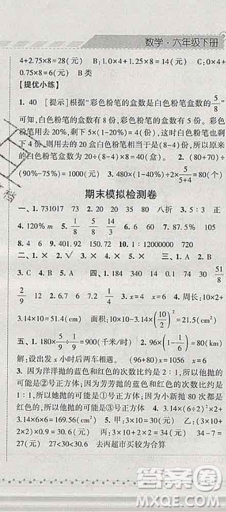 寧夏人民教育出版社2020春經綸學典課時作業(yè)六年級數(shù)學下冊人教版答案