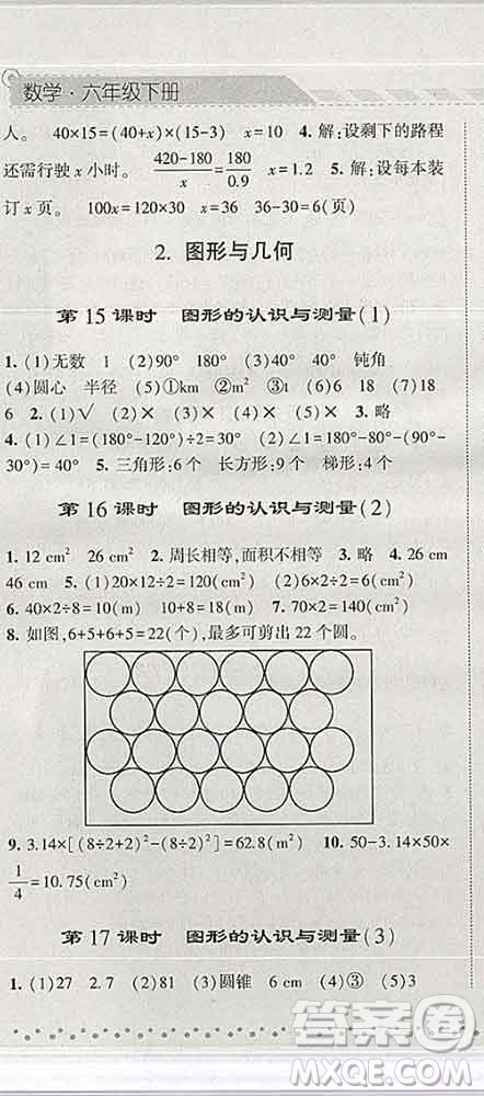 寧夏人民教育出版社2020春經綸學典課時作業(yè)六年級數(shù)學下冊人教版答案