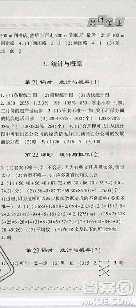 寧夏人民教育出版社2020春經綸學典課時作業(yè)六年級數(shù)學下冊人教版答案