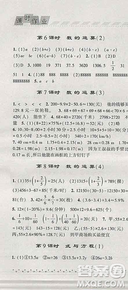 寧夏人民教育出版社2020春經綸學典課時作業(yè)六年級數(shù)學下冊人教版答案