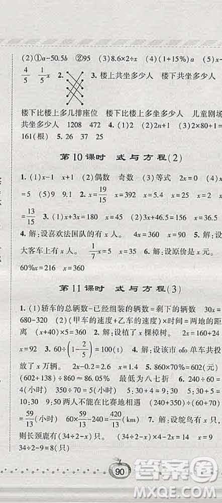 寧夏人民教育出版社2020春經綸學典課時作業(yè)六年級數(shù)學下冊人教版答案