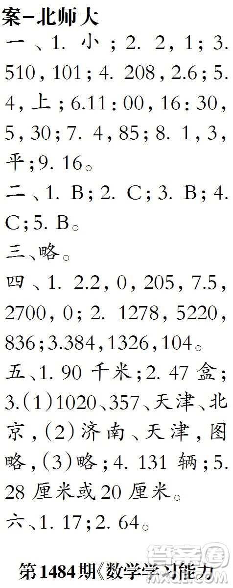 2019年小學(xué)生數(shù)學(xué)報三年級上學(xué)期第1484期答案