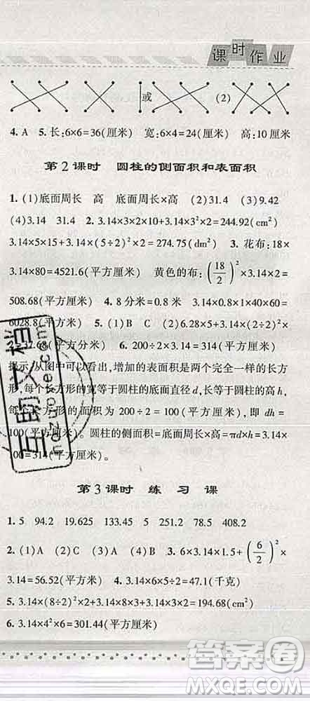 寧夏人民教育出版社2020春經(jīng)綸學(xué)典課時(shí)作業(yè)六年級(jí)數(shù)學(xué)下冊(cè)江蘇版答案