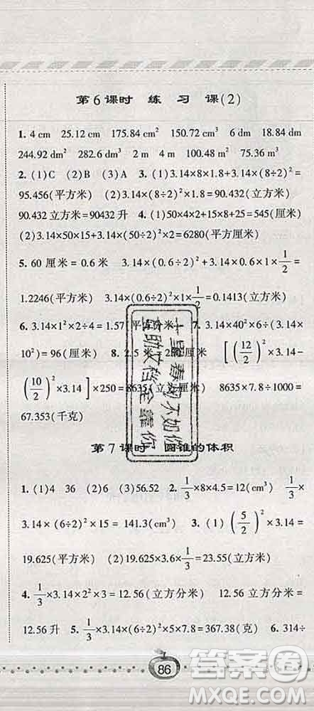 寧夏人民教育出版社2020春經(jīng)綸學(xué)典課時(shí)作業(yè)六年級(jí)數(shù)學(xué)下冊(cè)江蘇版答案