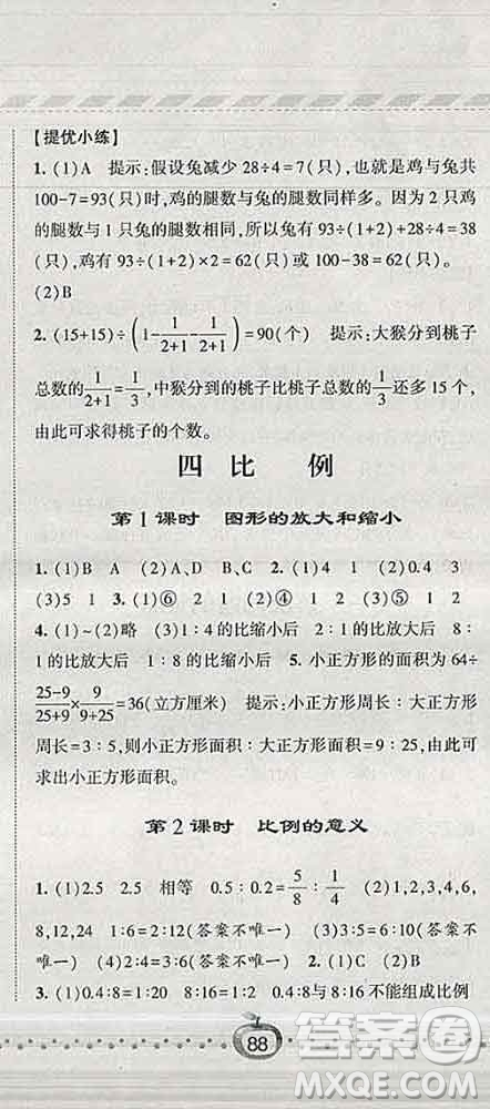 寧夏人民教育出版社2020春經(jīng)綸學(xué)典課時(shí)作業(yè)六年級(jí)數(shù)學(xué)下冊(cè)江蘇版答案