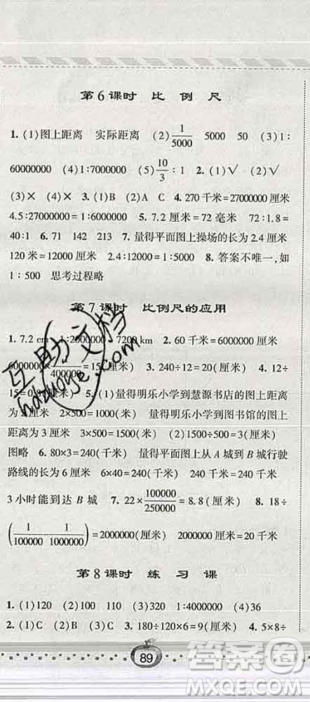 寧夏人民教育出版社2020春經(jīng)綸學(xué)典課時(shí)作業(yè)六年級(jí)數(shù)學(xué)下冊(cè)江蘇版答案