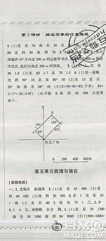 寧夏人民教育出版社2020春經(jīng)綸學(xué)典課時(shí)作業(yè)六年級(jí)數(shù)學(xué)下冊(cè)江蘇版答案