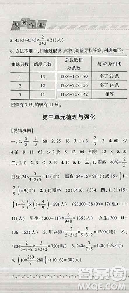 寧夏人民教育出版社2020春經(jīng)綸學(xué)典課時(shí)作業(yè)六年級(jí)數(shù)學(xué)下冊(cè)江蘇版答案