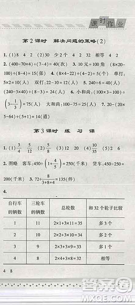 寧夏人民教育出版社2020春經(jīng)綸學(xué)典課時(shí)作業(yè)六年級(jí)數(shù)學(xué)下冊(cè)江蘇版答案