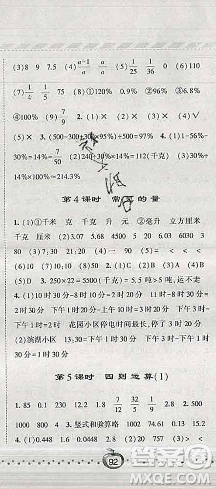 寧夏人民教育出版社2020春經(jīng)綸學(xué)典課時(shí)作業(yè)六年級(jí)數(shù)學(xué)下冊(cè)江蘇版答案