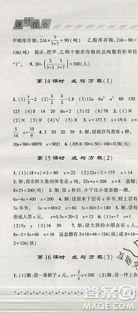 寧夏人民教育出版社2020春經(jīng)綸學(xué)典課時(shí)作業(yè)六年級(jí)數(shù)學(xué)下冊(cè)江蘇版答案