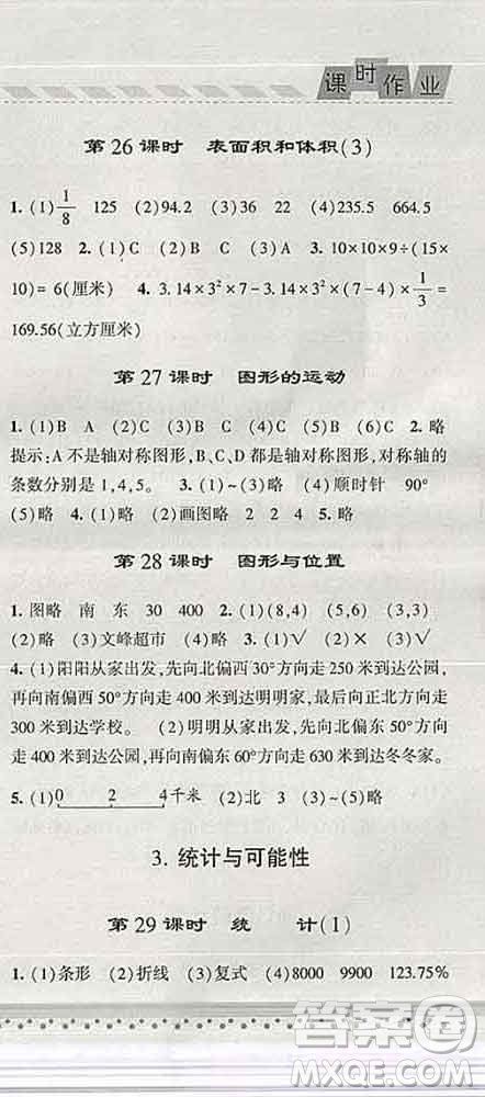 寧夏人民教育出版社2020春經(jīng)綸學(xué)典課時(shí)作業(yè)六年級(jí)數(shù)學(xué)下冊(cè)江蘇版答案