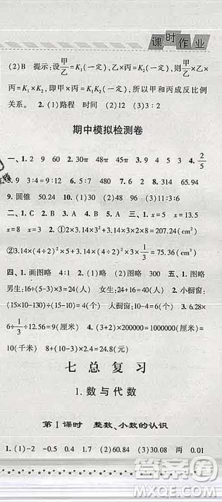 寧夏人民教育出版社2020春經(jīng)綸學(xué)典課時(shí)作業(yè)六年級(jí)數(shù)學(xué)下冊(cè)江蘇版答案