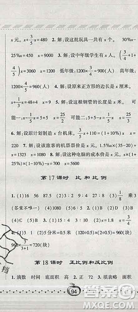 寧夏人民教育出版社2020春經(jīng)綸學(xué)典課時(shí)作業(yè)六年級(jí)數(shù)學(xué)下冊(cè)江蘇版答案