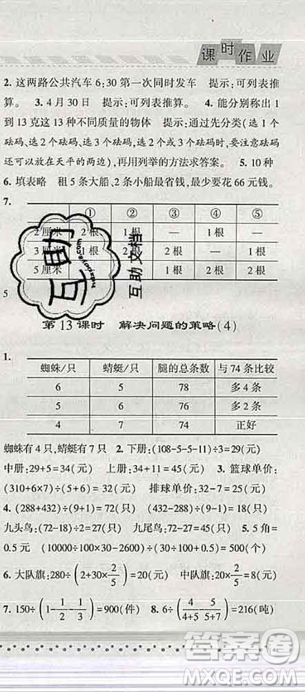 寧夏人民教育出版社2020春經(jīng)綸學(xué)典課時(shí)作業(yè)六年級(jí)數(shù)學(xué)下冊(cè)江蘇版答案