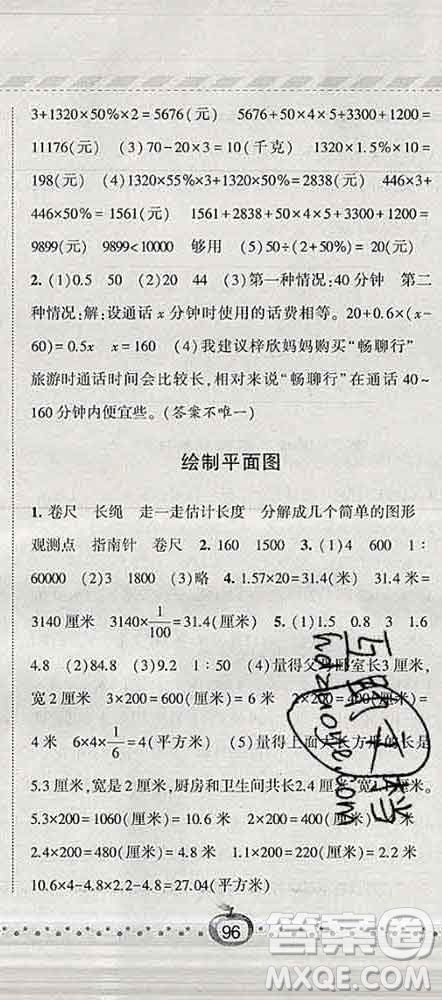 寧夏人民教育出版社2020春經(jīng)綸學(xué)典課時(shí)作業(yè)六年級(jí)數(shù)學(xué)下冊(cè)江蘇版答案