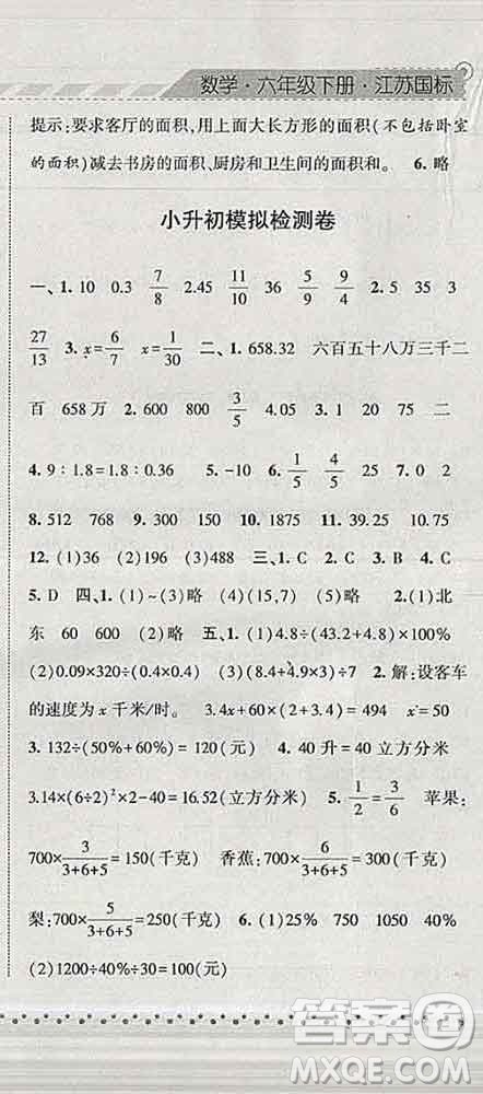 寧夏人民教育出版社2020春經(jīng)綸學(xué)典課時(shí)作業(yè)六年級(jí)數(shù)學(xué)下冊(cè)江蘇版答案