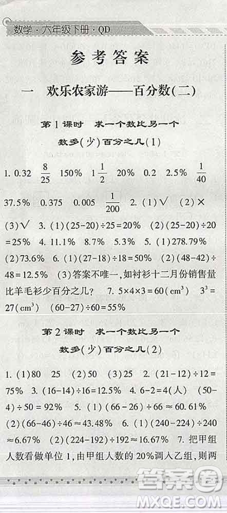 寧夏人民教育出版社2020春經(jīng)綸學(xué)典課時作業(yè)六年級數(shù)學(xué)下冊青島版答案