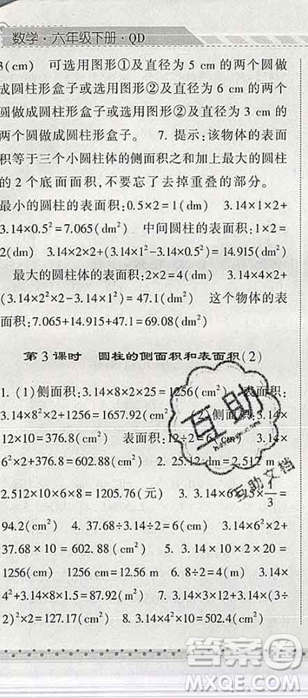 寧夏人民教育出版社2020春經(jīng)綸學(xué)典課時作業(yè)六年級數(shù)學(xué)下冊青島版答案