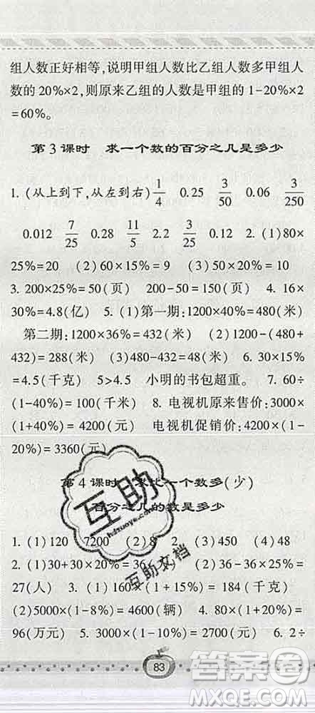 寧夏人民教育出版社2020春經(jīng)綸學(xué)典課時作業(yè)六年級數(shù)學(xué)下冊青島版答案