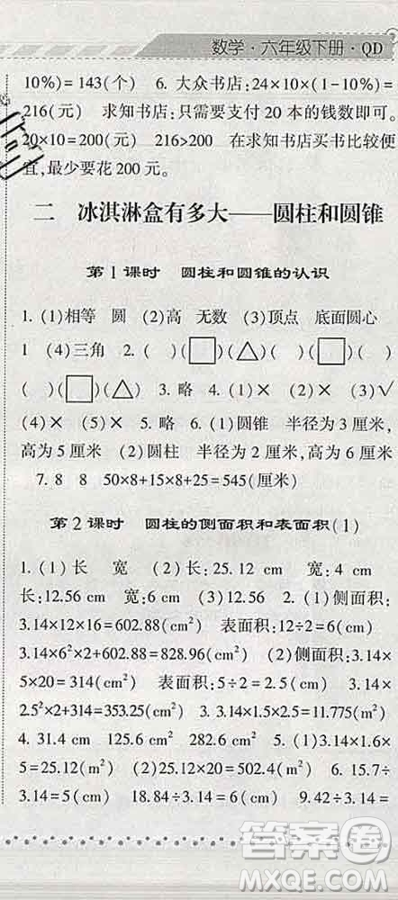 寧夏人民教育出版社2020春經(jīng)綸學(xué)典課時作業(yè)六年級數(shù)學(xué)下冊青島版答案