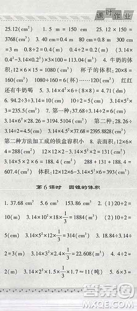 寧夏人民教育出版社2020春經(jīng)綸學(xué)典課時作業(yè)六年級數(shù)學(xué)下冊青島版答案