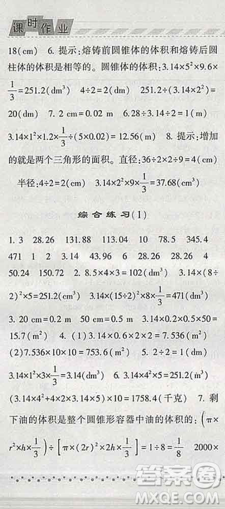 寧夏人民教育出版社2020春經(jīng)綸學(xué)典課時作業(yè)六年級數(shù)學(xué)下冊青島版答案