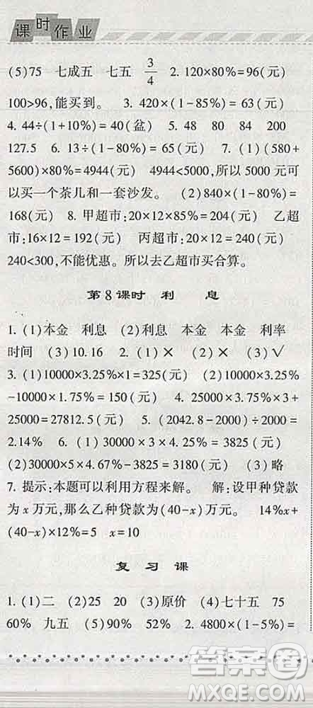 寧夏人民教育出版社2020春經(jīng)綸學(xué)典課時作業(yè)六年級數(shù)學(xué)下冊青島版答案