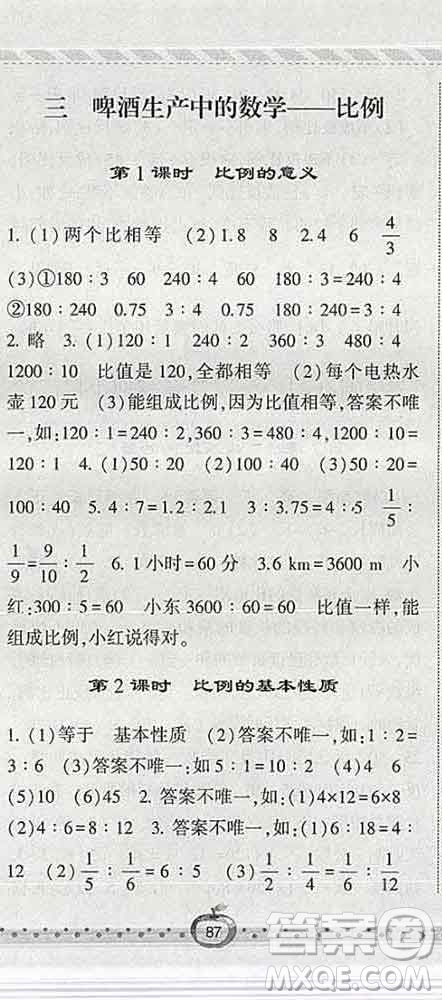 寧夏人民教育出版社2020春經(jīng)綸學(xué)典課時作業(yè)六年級數(shù)學(xué)下冊青島版答案