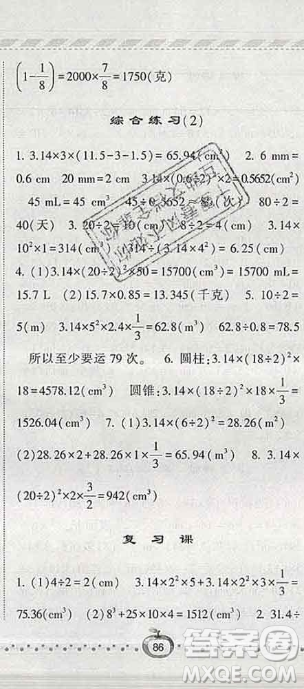 寧夏人民教育出版社2020春經(jīng)綸學(xué)典課時作業(yè)六年級數(shù)學(xué)下冊青島版答案