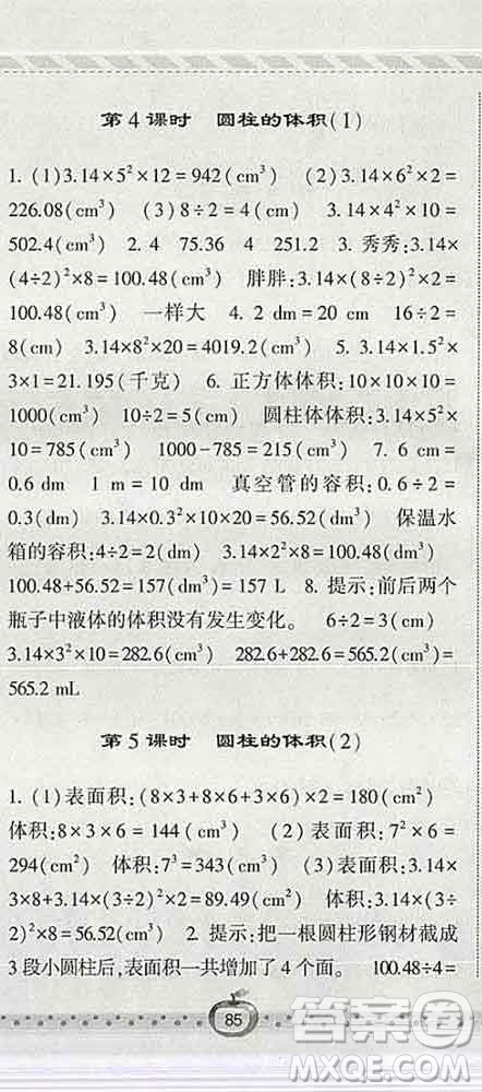 寧夏人民教育出版社2020春經(jīng)綸學(xué)典課時作業(yè)六年級數(shù)學(xué)下冊青島版答案