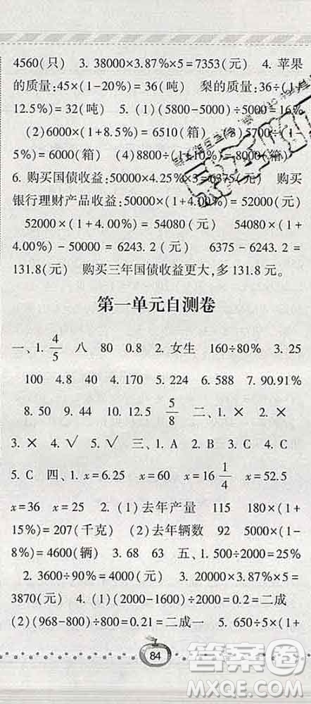 寧夏人民教育出版社2020春經(jīng)綸學(xué)典課時作業(yè)六年級數(shù)學(xué)下冊青島版答案