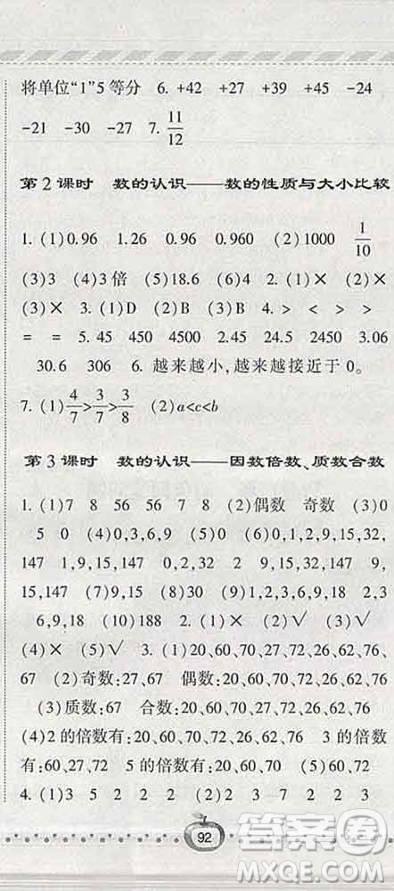 寧夏人民教育出版社2020春經(jīng)綸學(xué)典課時作業(yè)六年級數(shù)學(xué)下冊青島版答案