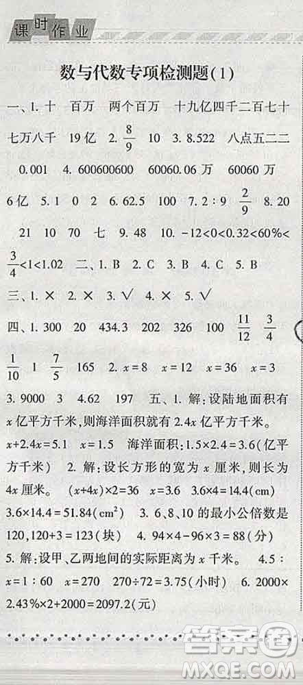 寧夏人民教育出版社2020春經(jīng)綸學(xué)典課時作業(yè)六年級數(shù)學(xué)下冊青島版答案