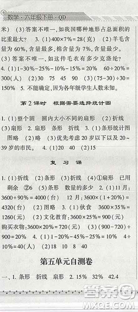 寧夏人民教育出版社2020春經(jīng)綸學(xué)典課時作業(yè)六年級數(shù)學(xué)下冊青島版答案