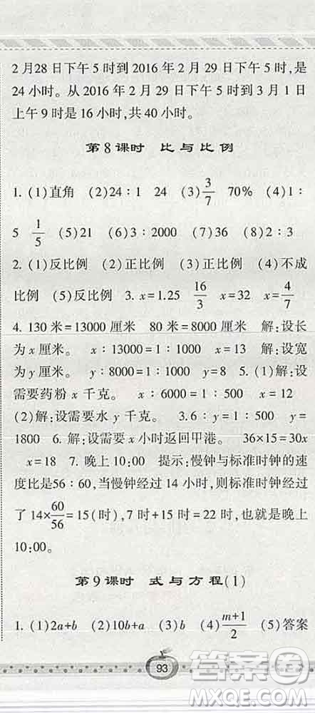 寧夏人民教育出版社2020春經(jīng)綸學(xué)典課時作業(yè)六年級數(shù)學(xué)下冊青島版答案