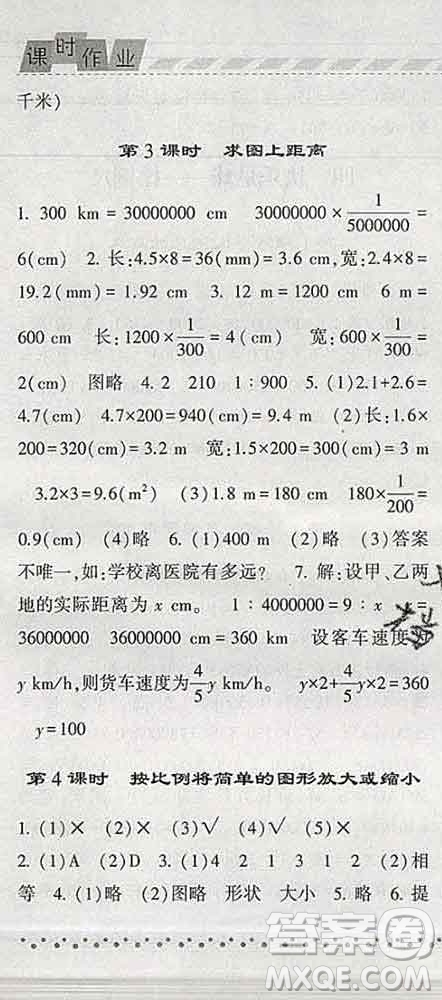 寧夏人民教育出版社2020春經(jīng)綸學(xué)典課時作業(yè)六年級數(shù)學(xué)下冊青島版答案