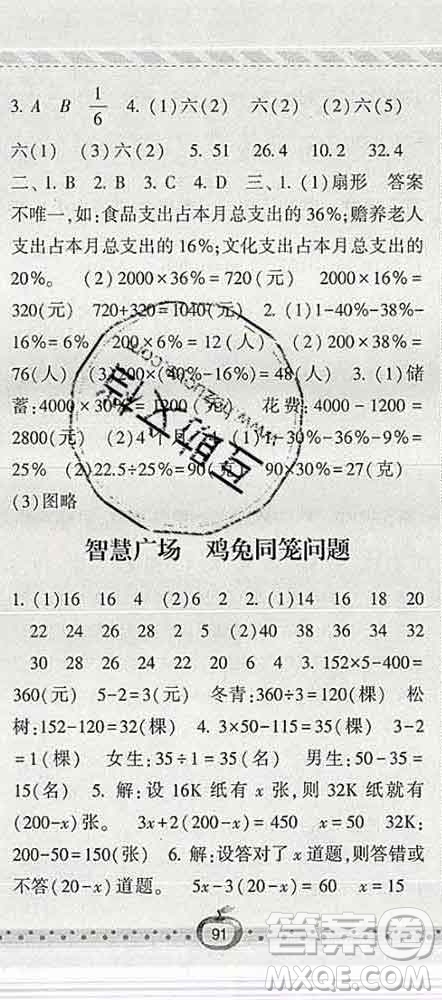 寧夏人民教育出版社2020春經(jīng)綸學(xué)典課時作業(yè)六年級數(shù)學(xué)下冊青島版答案