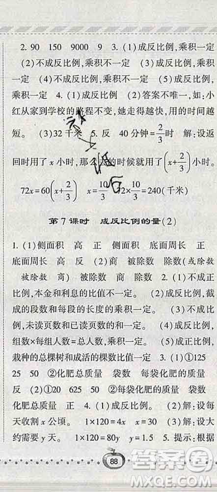 寧夏人民教育出版社2020春經(jīng)綸學(xué)典課時作業(yè)六年級數(shù)學(xué)下冊青島版答案