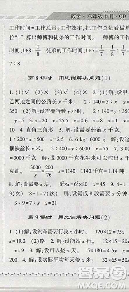 寧夏人民教育出版社2020春經(jīng)綸學(xué)典課時作業(yè)六年級數(shù)學(xué)下冊青島版答案