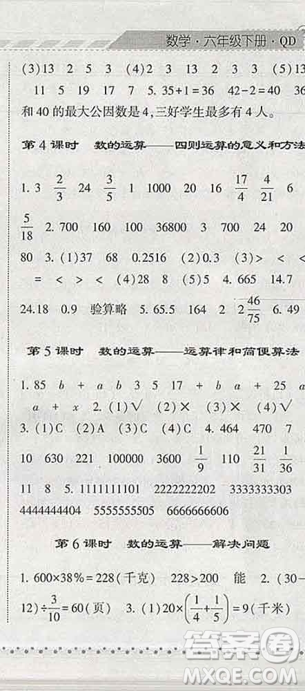 寧夏人民教育出版社2020春經(jīng)綸學(xué)典課時作業(yè)六年級數(shù)學(xué)下冊青島版答案