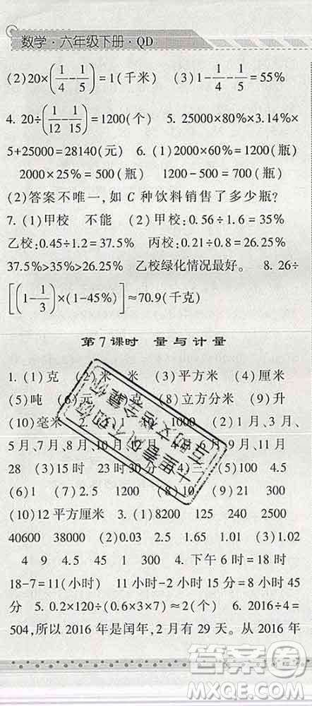 寧夏人民教育出版社2020春經(jīng)綸學(xué)典課時作業(yè)六年級數(shù)學(xué)下冊青島版答案